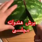 برش هندوانه مجلسی