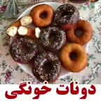 دونات خونگی