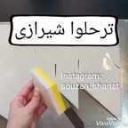 ترحلوا شیرازی