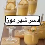 دسر شیر موز