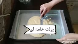 رولت خامه ی