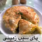 پای سیب زمینی