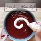 کیک شکلاتی کرمدار