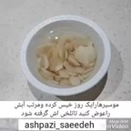 ماست موسیر