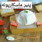 پنیر ماسکارپونه خانگی
