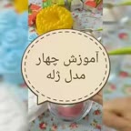 چهار مدل ژله