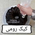 کیک رومی