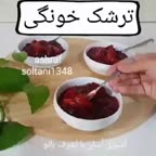 ترشک خونگی