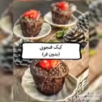کیک فنجونی بدون فر
