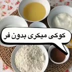 کوکی میکری