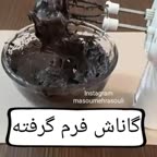 گاناش فرم گرفته