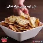 چیپس سرکه نمکی