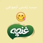 سیب زمینی ایموجی