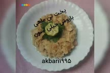 تن ماهی خانگی