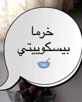 خرما بیسکوییتی