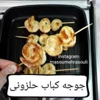 جوجه کباب حلزونی