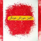 اکلیل خوراکی