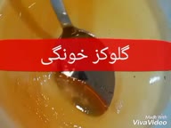 گلوکز خونگی