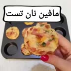 مافین نان تست