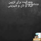 چند ایده