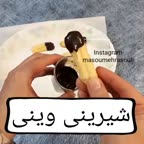 شیرینی وینی