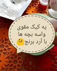 کیک آرد برنج