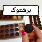 برشتوک قالبی