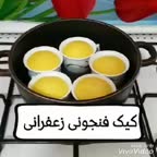 کیک فنجونی زعفرانی