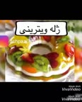 کلیپ تهیه ژله ویترینی