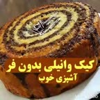 کیک وانیلی بدون فر