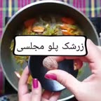 زرشک پلو مجلسی