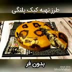 طرز تهیه کیک پلنگی بدون فر