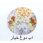 اب دوغ خیار