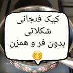 کیک فنجانی بدون فرو همزن