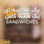 تغذیه مدرسه