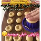 شیرینی ساده