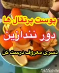 مربای پوست پرتقال