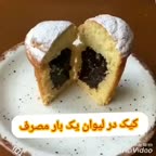 کیک لیوانی کیک در لیوان یک بار مصرف