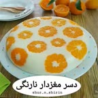 دسر مغزدار نارنگی