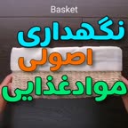 نگهداری مواد غذایی