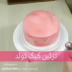 تزئین کیک تولد