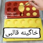 خاگینه قالبی خوشمزههههه