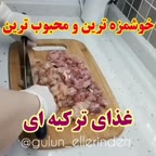 غذای ترکیه ای