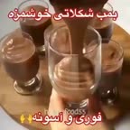 دسر بمب شکلاتی ساده
