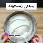 بستنی زمستونه