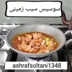 سوسیس سیب زمینی