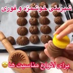 شیرینی خوشمزه و فوری