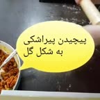 پیچیدن پیراشکی ب شکل گل