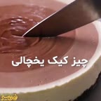 چیز کیک یخچالی