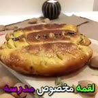 لقمه مخصوص مدرسه